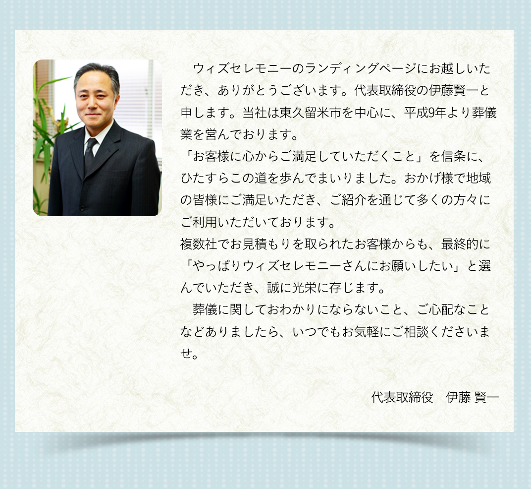代表挨拶